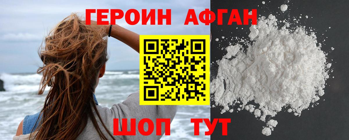 Черняховск  ГЕРОИН Афган  Вход с VPN 